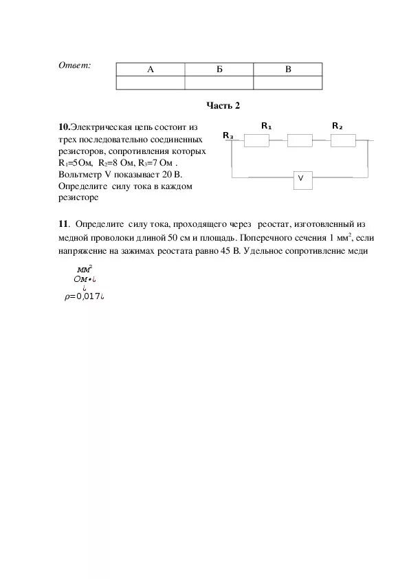 Тест 2 электрические явления вариант 2. Контрольная по физике 8 класс электрические явления с ответами. Кр по физике 8 класс электрические явления. Кр 8/3 электрический ток. Контрольные по физике 8 класс перышкин электричество.