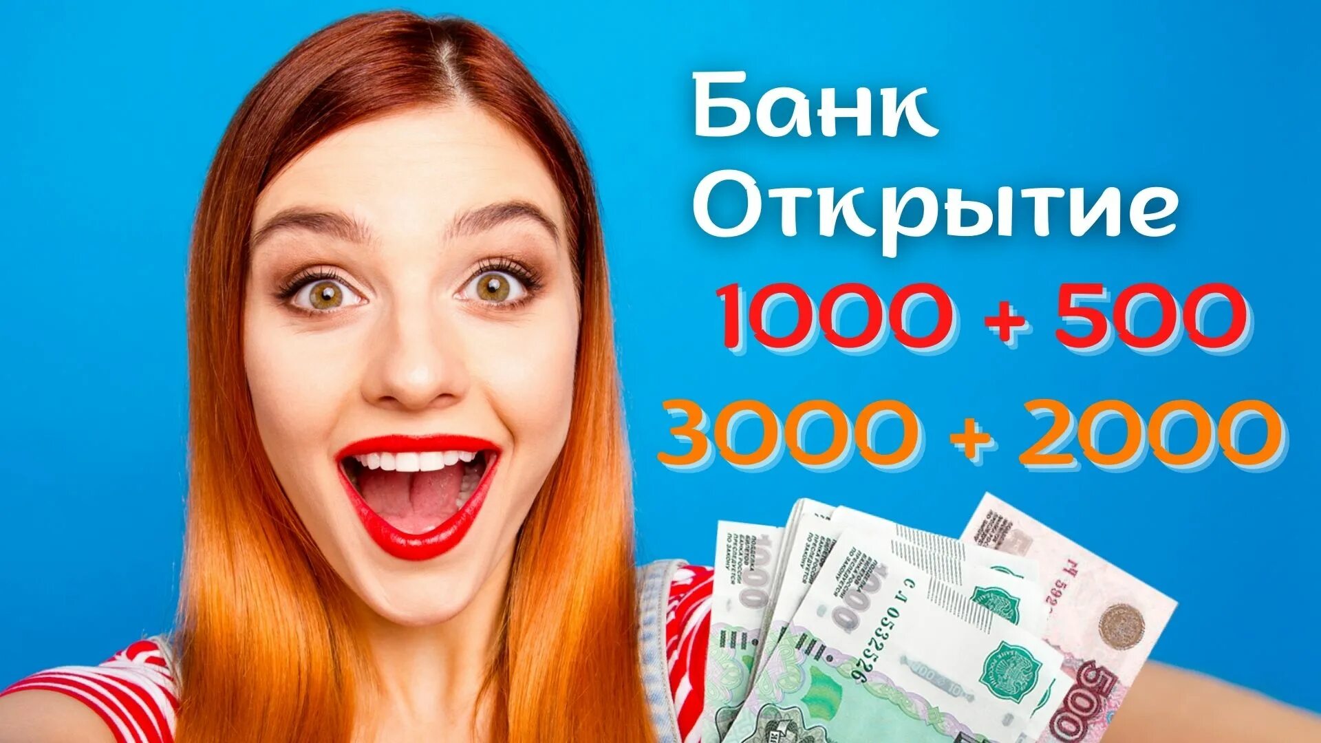 Платят 500 рублей. 1000 Рублей. Скидка 1000 рублей. Дарим 1000. Розыгрыш 1000 рублей.