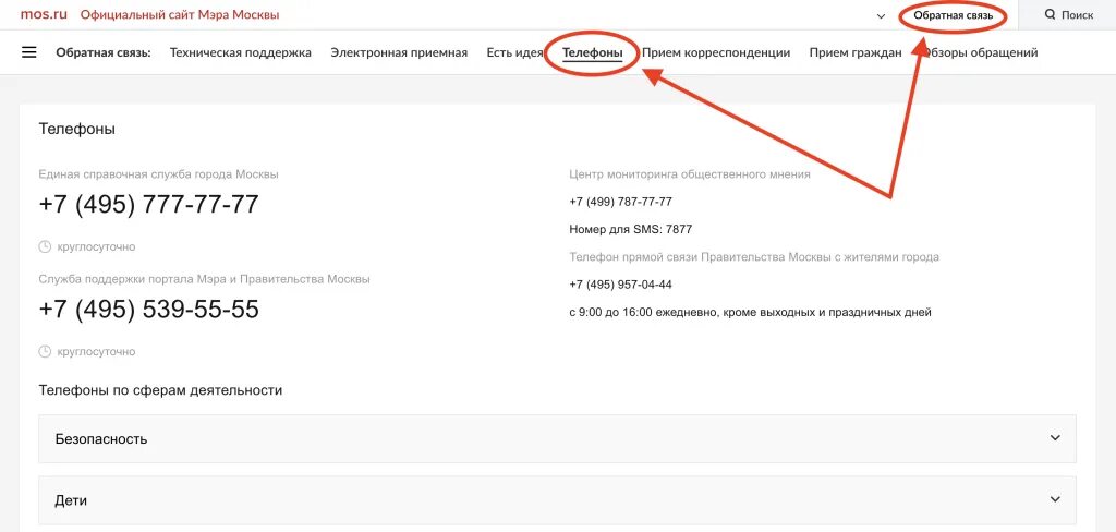 Справочная мос ру. Техподдержка Мос ру. Телефон техподдержки. Мос ру номер телефона техподдержки. Техническая поддержка портала госуслуг Москвы телефон.