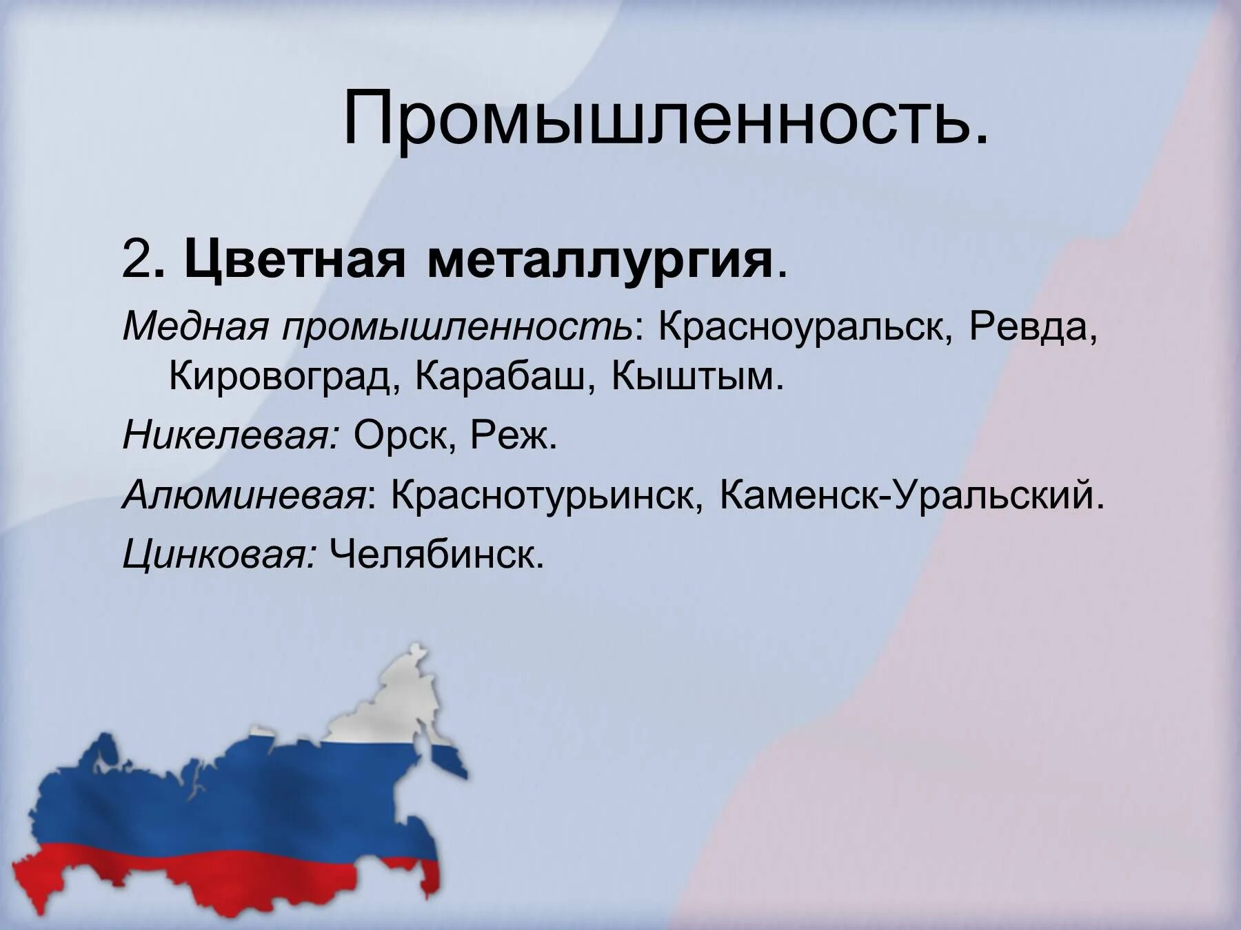 Перспективы развития урала 9 класс. Экономический район Уральский презентация география 9. Уральский экономический район Уэр-Урал. Уральский экономический район презентация. Положение Уральского экономического района.