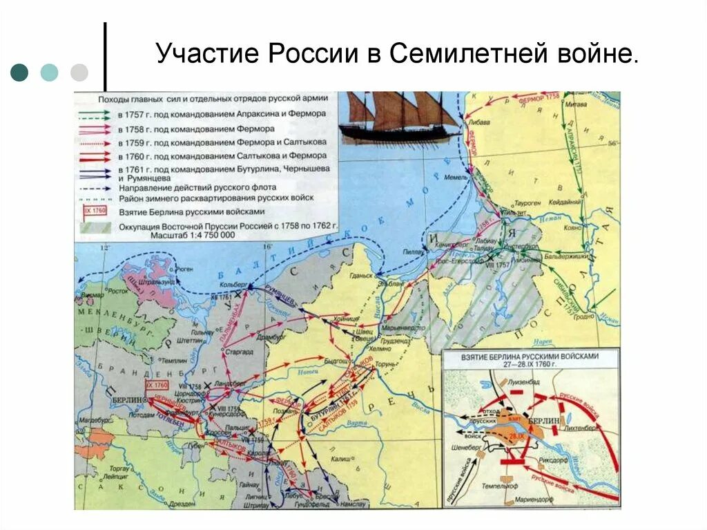 Выход россии из семилетней войны год. Карта семилетней войны 1756-1763. Россия в семилетней войне 1756-1763 атлас. Участие России в семилетней войне 1756-1761.