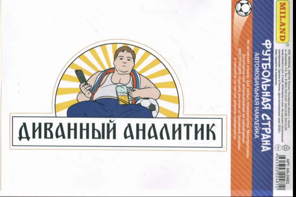 Диванные теоретики. Диванный аналитик. Диванный аналитик вк. Диванные эксперты логотип. Диванная аналитика.