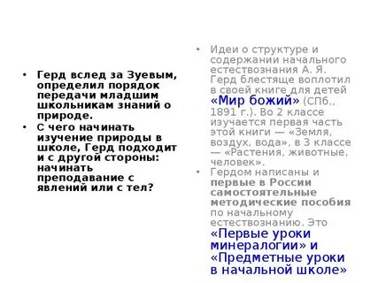 Естествознание в начальной школе