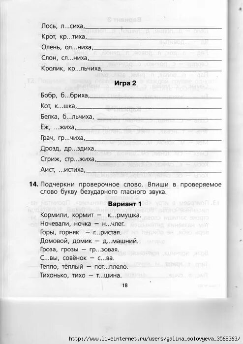 карточки по рус яз 2 кл безударные гласные. безударные гласные в корне карточки. задания по русскому языку 2 класс безударные гласные. карточки безударный гласный 2 класс. тренажер безударная гласная 4 класс.