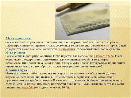 Мука первого сорта и высшего отличия