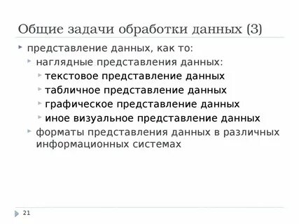 Обработка задач