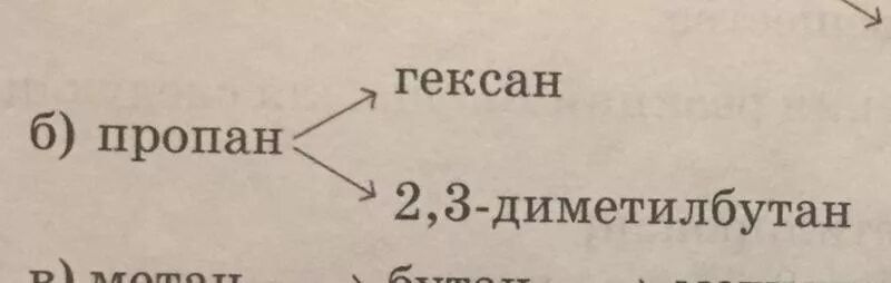 Получение гексана из пропана. Из гексаксана получить пропан. Пропан гексан. Из пропана в гексан. 2 3 диметилбутан реакция