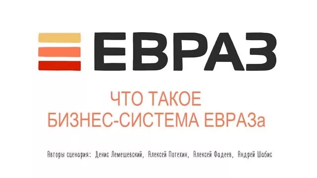 Евраз групп. Евраз холдинг логотип. Евраз холдинг логотип. Евраз бизнес. Евраз.