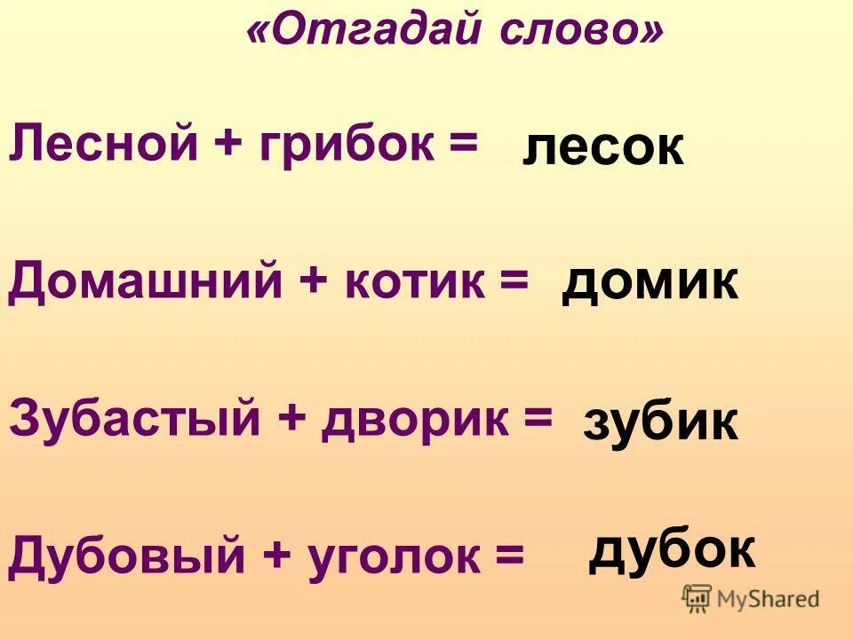 формы слова лесному