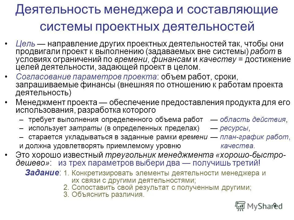 Структура программного обеспечения 3 вида. Сущность текущего планирования. Стратегия развития школы. Проектная деятельность э. Текущее планирование.