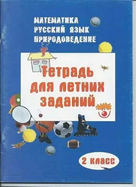 Летняя тетрадь по математике. Летняя тетрадь по математике. Летняя тетрадь по математике. Тетрадь летних заданий. Тетрадь будущего третьеклассника.