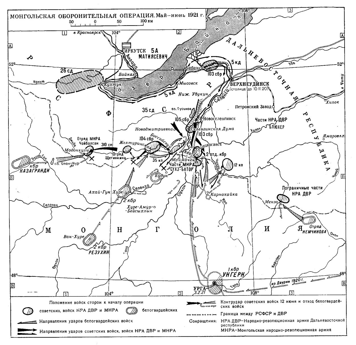 Монгольская операция. Красноярская операция. Дальневосточная Республика карта. Карта гражданской войны 1921 года. Военная карта 18