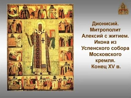 Дионисий житий