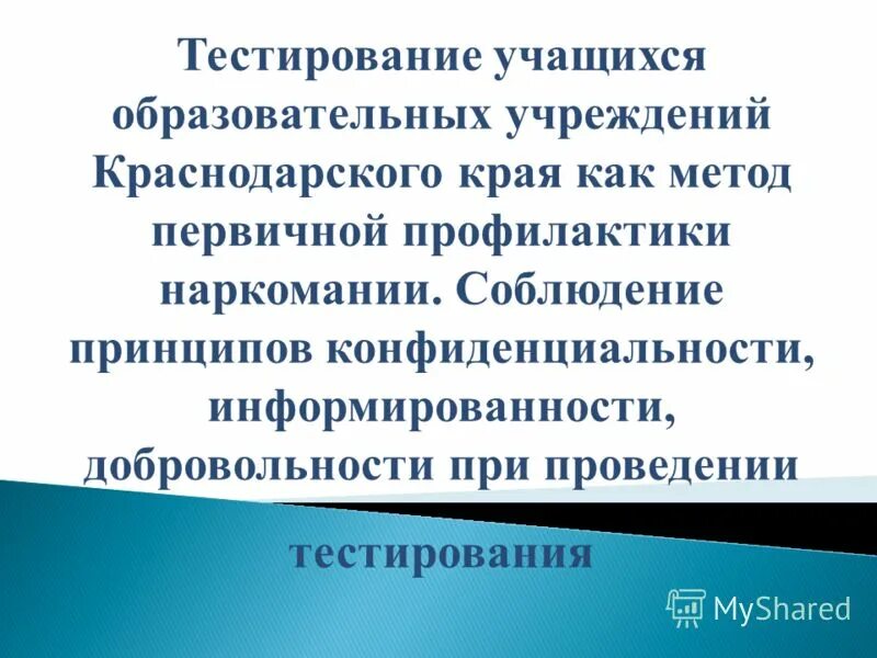 Тестирование учащихся. Тестирование учащихся. Педагогическое наблюдение картинки тестирование. Тесты для учеников. Тестирование учащихся.