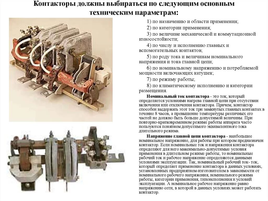 Контакторы регулировка. Устройство контактора кми. Регулировка контактора кт6023. Контактор chint. Испытание контакторов.