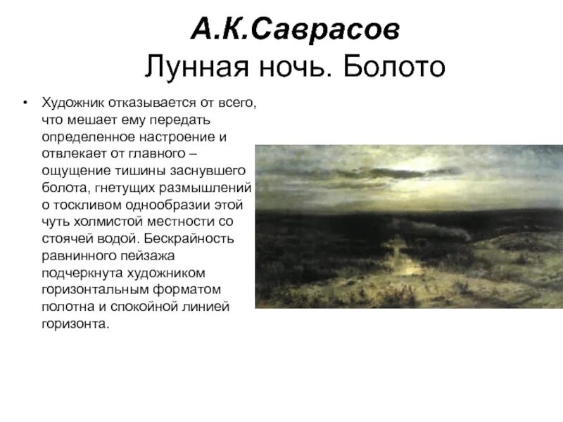 Саврасов лунная ночь. Лунная ночь болото. Саврасов лунная ночь болото. Лунная ночь болото. Серпухов болото.