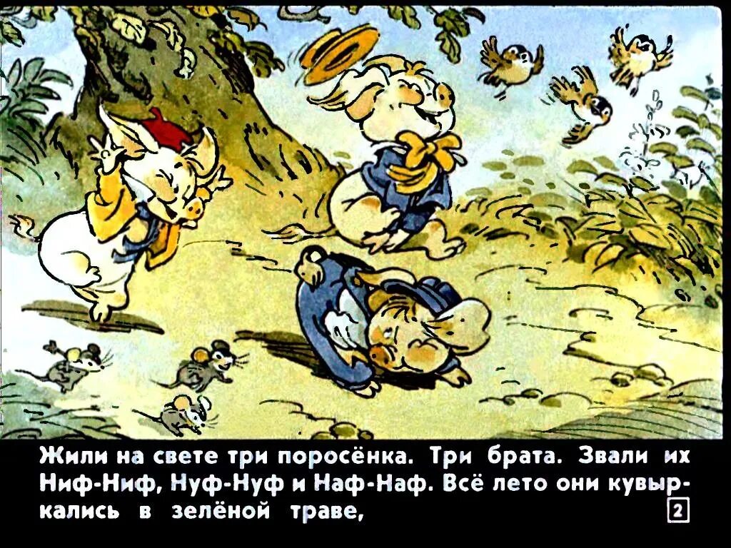 Книга 3 поросенка михалкова. Три поросёнка книга. Жили были три поросенка три брата. Три поросенка. Три поросенка юмор.