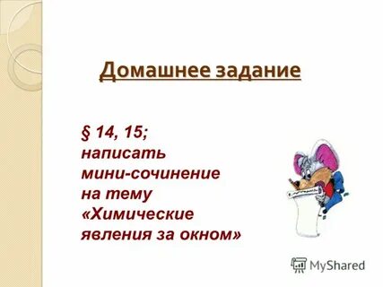 Составьте мини
