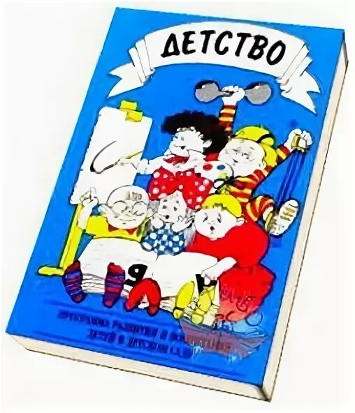 «Детство» в.и. Логинова, т.и.Бабаева, н.а.Ноткина. Программа детство Логинова. Программа детство картинка. Программа детство обложка. Школа детства программа