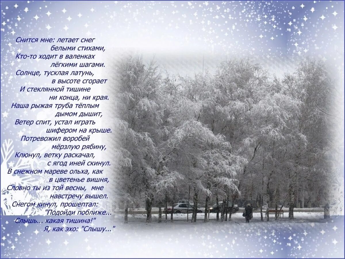 Стихотворение зима полностью. Стихи про зиму. Стихи о зиме красивые. Стихотворениемпро зиму. Очень красивый стих про зиму.