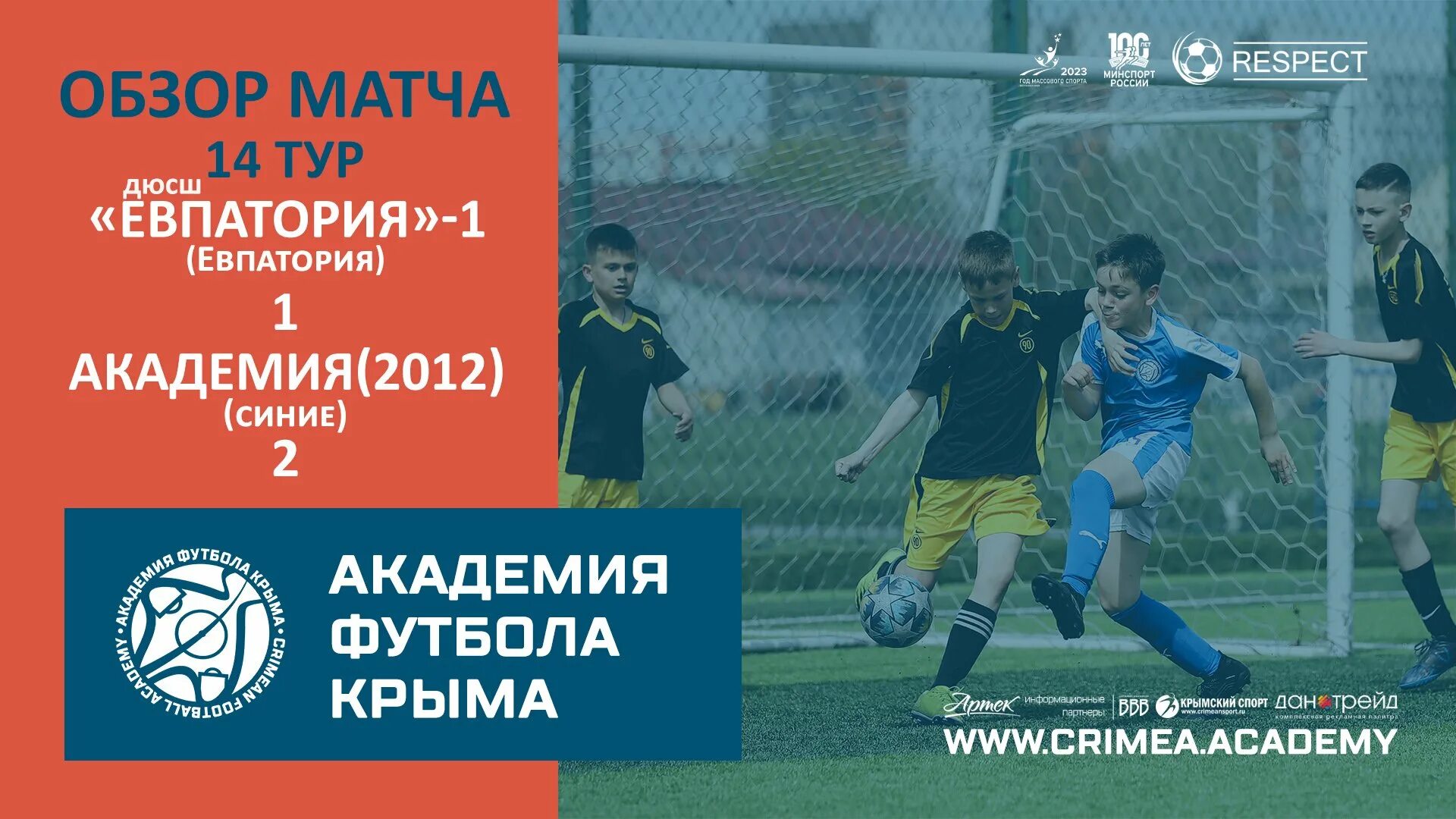 АФК(2007) - АФК(2008) ДЮФЛК (2006-2007 г.р.) 22/23 4 тур - смотреть видео онлайн