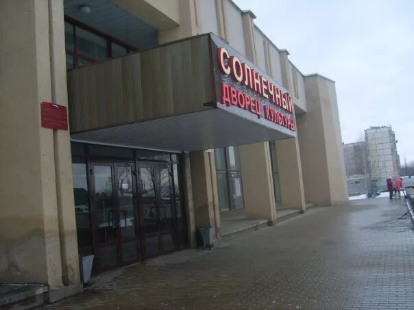 дворец культуры солнечный алексеевка сайт. дк солнечный алексеевка. солнечный алексеевка белгородской области. алексеевка белгородская дк солнечный. дк солнечный алексеевка.