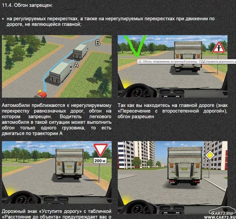 Обгон запрещен ПДД. Места где запрещен обгон транспортных средств. Обгон и опережение на перекрестках ПДД. Порядок обгона. В каких случаях запрещен обгон транспортного средства