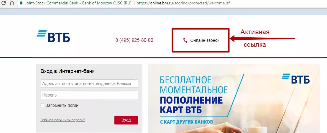 Номер телефона втб банка бесплатный. Банк Оренбург личный кабинет. Номера банков Москвы. Номер телефона банка Москвы. Номер телефона банка Москвы в Москве.
