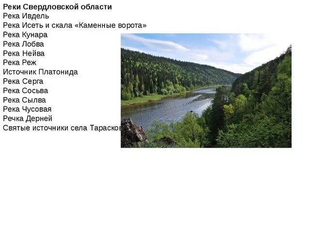 Исеть какое течение быстрое или медленное