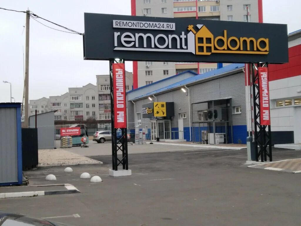 Брянск ремонтный. Евдокимова 3 Брянск. Remontdoma24 Смоленск. Брянск ул Евдокимова. Магазин Брянск.