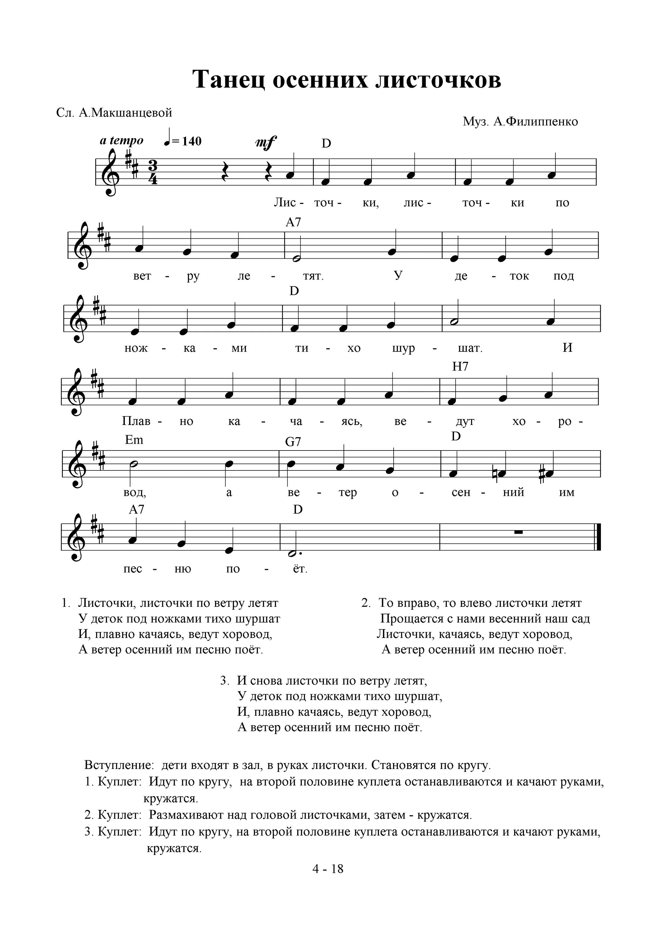Песенка про листочки осенние детская