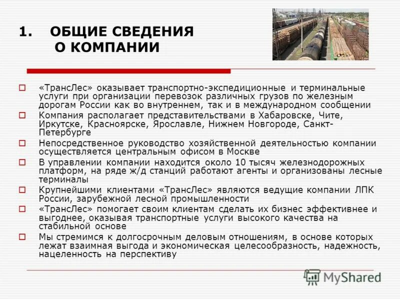 Как написать историю организации образец. Описание предприятия. Общие сведения о предприятии. Общие данные предприятия. Сведения о предприятии пример.
