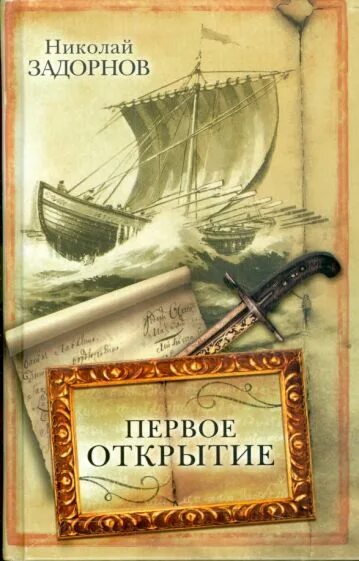 Амур батюшка золотая лихорадка