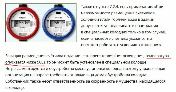 Марка прибора учета воды. Колодец с прибором учета воды. Счётчик в колодце холодной воды. Колодец для водяного счетчика. Правила коммерческого учета воды 776