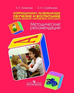 Дошкольная программа для детей с интеллектуальной