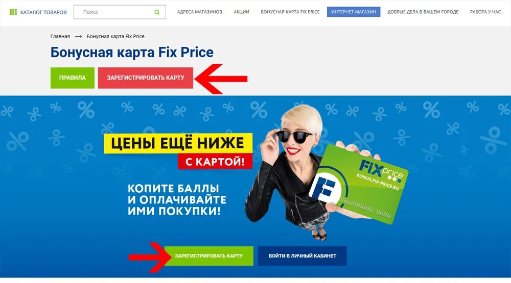 Карта фикс прайс. Регистрация карты Fix Price. Бонусная карта Fix Price зарегистрировать. Фикс прайс премия. Bonus fix price ru регистрация бонусной карты