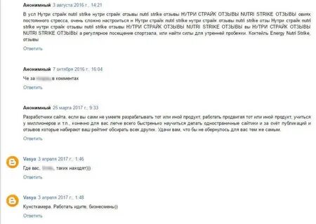 Страйк отзывы