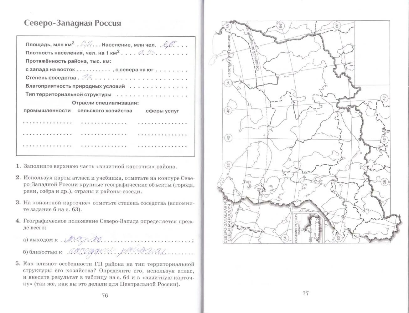 Контурная карта Северо-Западного района России. Рабочая тетрадь по географии 9 класс хозяйство России. Рабочая тетрадь по географии 9 класс дронов Ром. География 9 класс рабочая тетрадь.