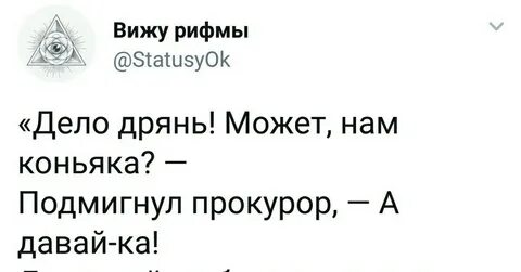 Прикол про рифму
