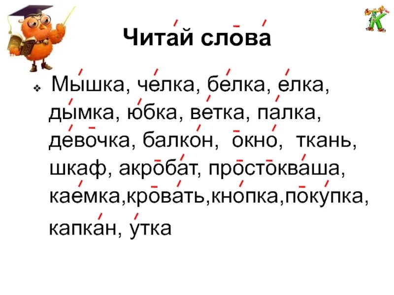 Читать текст словами