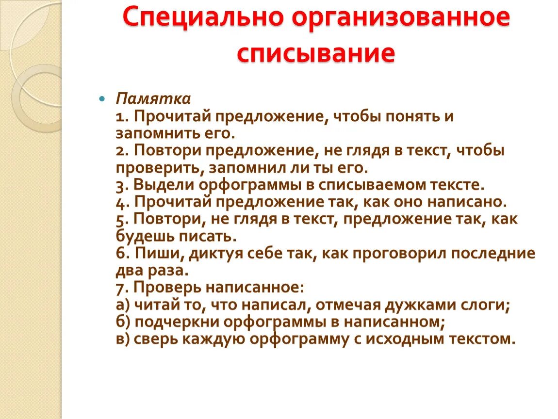 Алгоритм списывания текста 1 класс презентация. Алгоритм списывания текста. Памятка для списывания. Памятка списывания текста. Типичные ошибки при списывании текста.