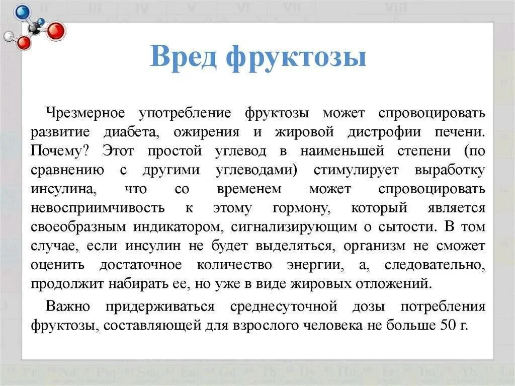 Функция фруктозы в организме человека. Фруктоза вред и польза для организма человека. Польза фруктозы для организма. Фруктоза при сахарном диабете. Физ свойства фруктозы.