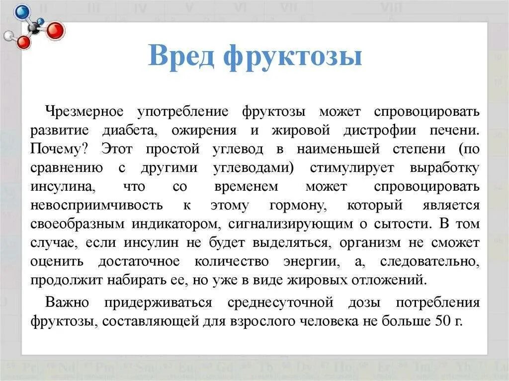 Чем вредна фруктоза. Отличие Глюкозы от фруктозы. Фруктоза и Глюкоза разница. Фруктоза вред.