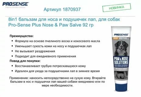 Крем для подушечек лап