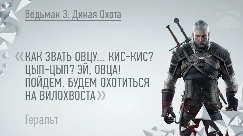 Ведьмак цитаты. Меньшее зло ведьмак цитата. ведьмак 3 цитаты. цитата ведьмака про зло. ведьмак два зла.