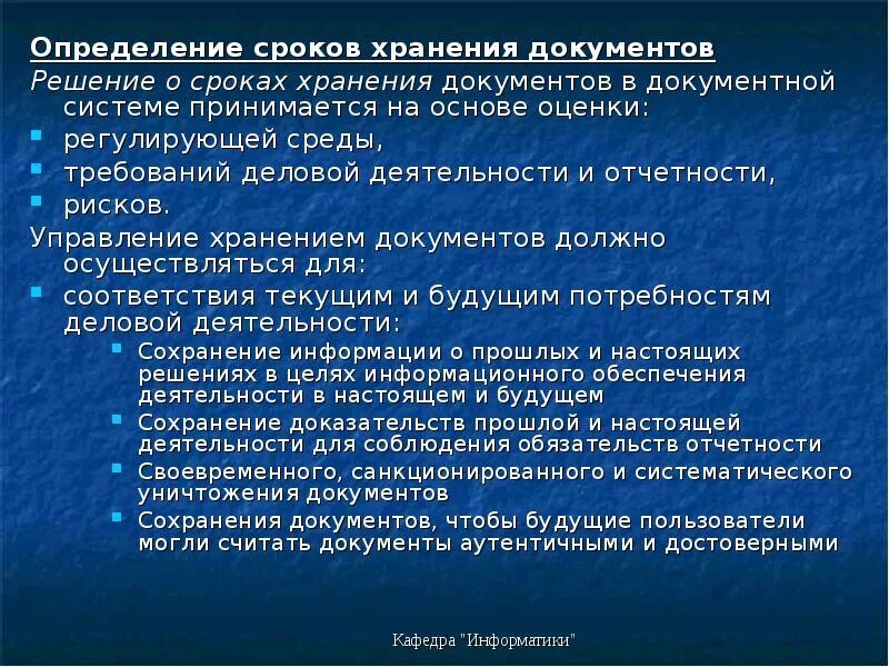 Каким документом определяется время. Определение сроков хранения документов. На основании чего происходит определение сроков хранения документов. Определение сроков хранения дел. Порядок определения сроков хранения архивных документов..