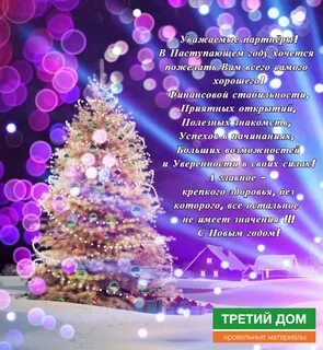 Всего самого наилучшего в наступившем году