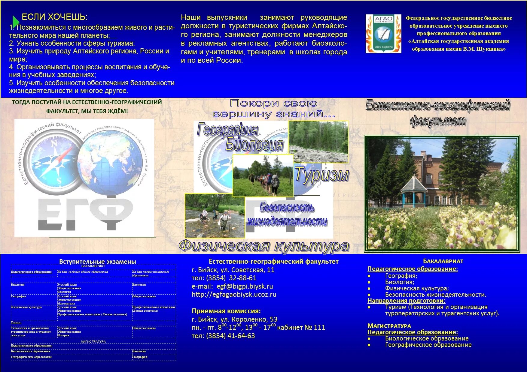 учительница с глобусом. эмблема естественного географического факультета. педагогическое технология обучения химия. педагогическое образование географическое образование. кфу экология и природопользование.