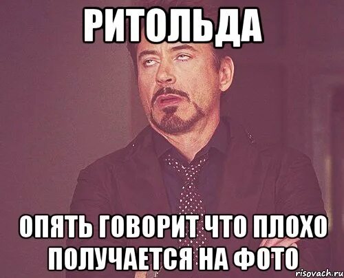 Опять скажи что нибудь