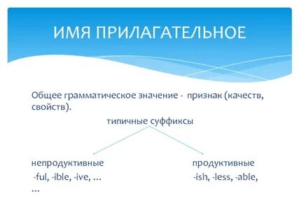 Что такое общее грамматическое значение